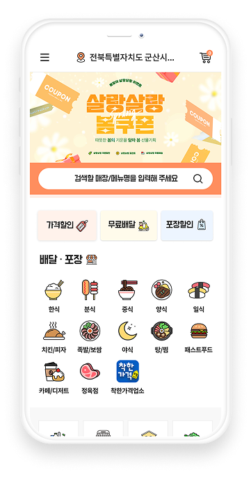 군산시 배달의명수 앱 화면 2