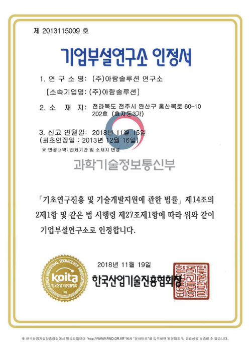 기업부설연구소 인정서