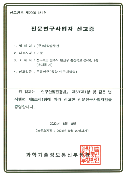 전문연구사업자 신고증