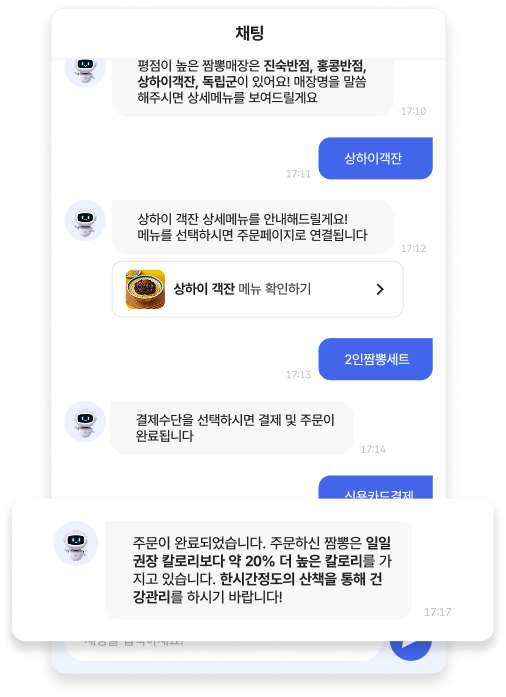AI 에이전트 챗봇 화면 예시 2